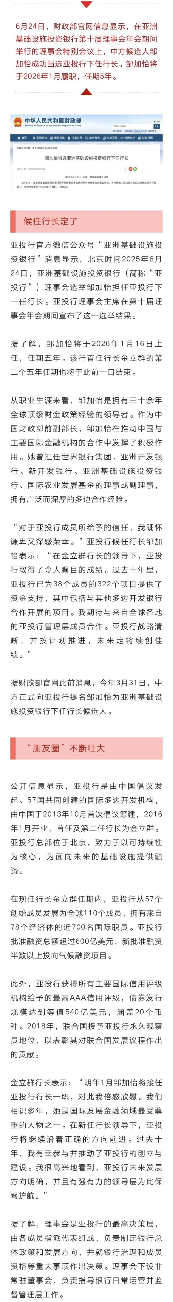 正规炒股配资网 邹加怡当选亚投行下任行长